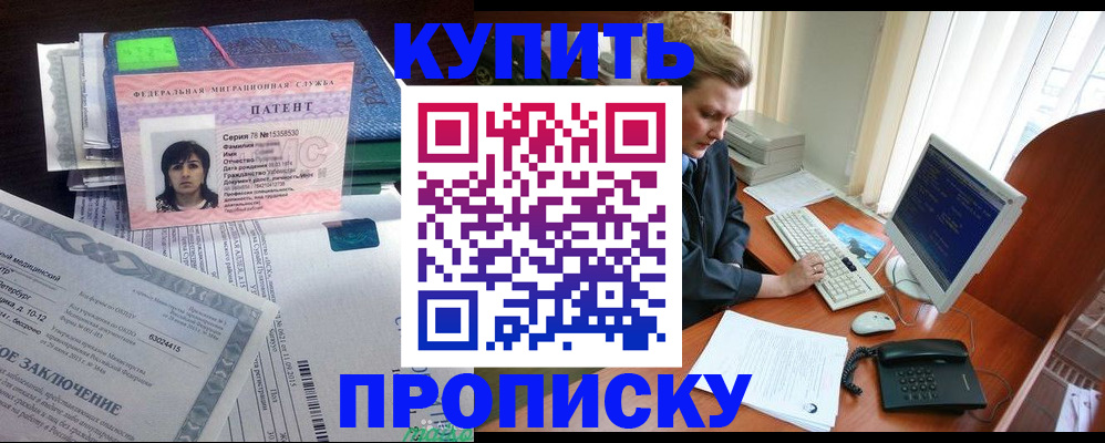 прописка регистрация в Новомичуринске