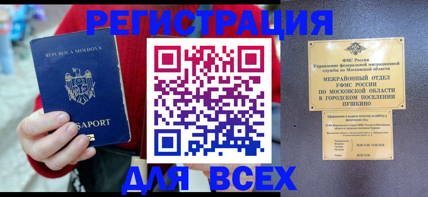 где прописаться в Новомичуринске