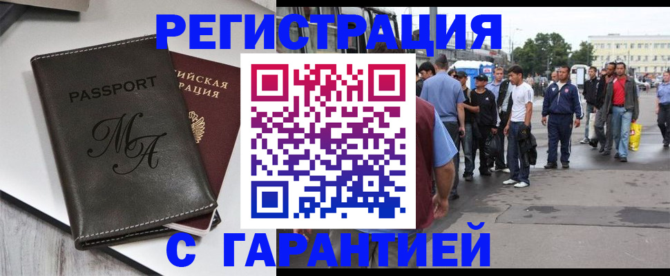 временная регистрация собственник в Новомичуринске