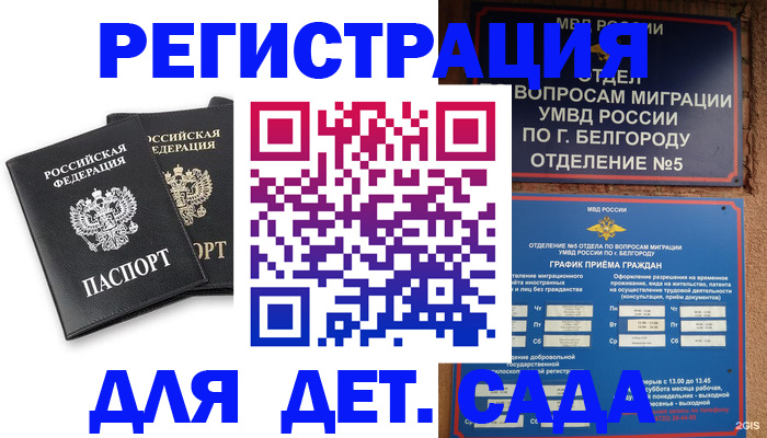 временная регистрация купить в Новомичуринске
