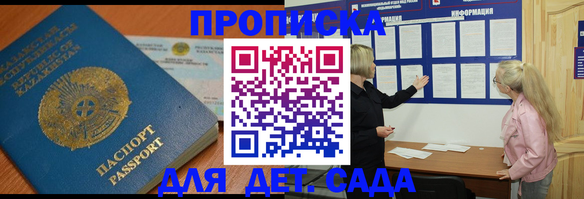 прописка штамп в Новомичуринске