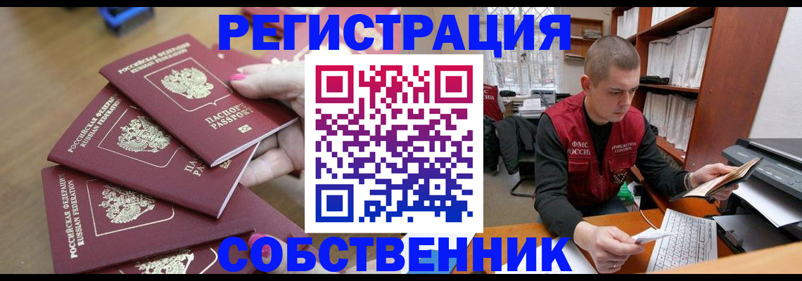 где прописаться в Новомичуринске